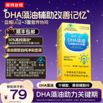 Notland dha algae oil zinc taurine soft capsules assist in improving memory, suitable for those who need to improve memory, 30 capsules * 1 box