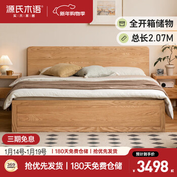 Genji muyu solid wood bed modern simple oak box bed storage bed storage bed 1.8m high bed with baseboard