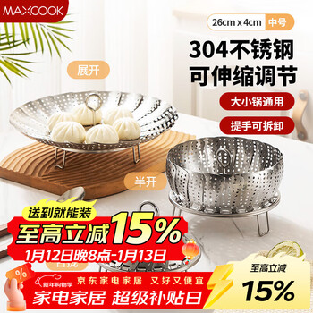 Maxcook 304 stainless steel steaming rack, steaming tray, telescopic steamer, foldable multi-purpose steaming tray, steaming tray, medium mcwa5968