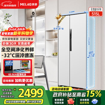 Meiling wuyou embedded refrigerator 515 liters double-door household ultra-thin zero-embedded large-capacity refrigerator first-class energy efficiency air-cooled frost-free bottom cooling subsidy refrigerator wuyou embedded bcd-515wpczx snowy white