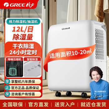 Gree dehumidifier household small bedroom humid dehumidifier dehumidifier dryer silent and efficient dehumidification dh12en 12l/day white dh12en