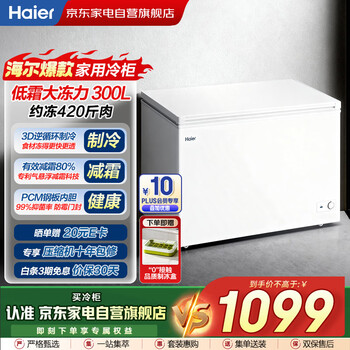 Haier panshi freezer 300l household large-capacity steel plate liner first-class energy efficiency energy-saving frost-reducing freezer refrigerator fresh-keeping quick-freezer bc/bd-300ghp