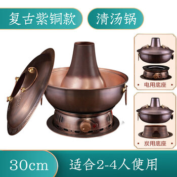 Tuojin german imported quality copper hot pot pure copper double base electric carbon dual-use household split plug-in old-fashioned charcoal retro split electric carbon double base clear soup_2-4 people use 30cm