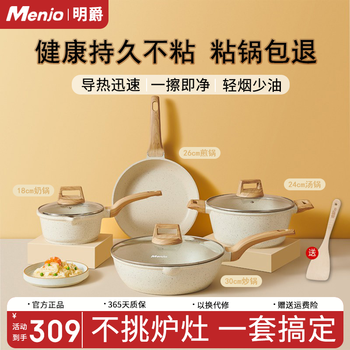 Mingjue pot set complete household medical stone color non-stick pan frying wok soup pot milk pot induction cooker gas stove universal four-piece set wok + frying pan + milk pot + soup pot