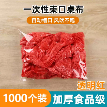 Yusenyi dining table disposable tablecloth elastic band round table rectangular table plastic cloth tablecloth cover red wedding thickening (1000 pieces) transparent red 1.4m diameter round disc square table suitable