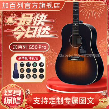 Gabriel g50pro all-veneer folk guitar wooden electric box pickup adult advanced professional shock electric box 41-inch g50 pro debo c1g electric box model nitrocellulose paint version