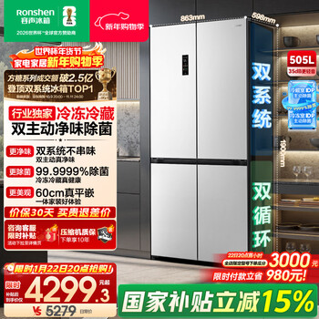Rongsheng tangtang 505 active dual-purification dual-system cross four-door multi-door ultra-thin zero-embedded refrigerator household first-class energy efficiency world cup bcd-505p60czmad white national subsidy