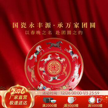Yongfengyuan (auratic) chinese porcelain yongfengyuan twelve horses plates living room ornaments commemorative collection display plate new year gift twelve horses plates 1 piece 28cm