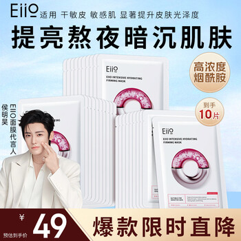 Eiio hydrating and elastic hydrating mask 10 patches, moisturizing, firming, repairing, brightening sensitive skin, gift for boys and girls ello