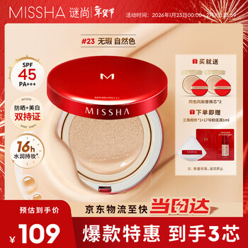 Missha charming three-core cushion powder cream sunscreen spf45/pa+++ classic edition no. 23 new year gift