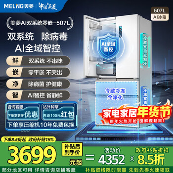 Meiling ai smart refrigerator 507 liter french door thin zero-flat embedded dual system dual cycle active sterilization and deodorization first-level air cooling subsidy white refrigerator ai refrigerator bcd-507wfpu9czx-white