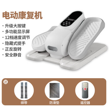 Zailu electric rehabilitation stepper home elliptical machine hand and foot fitness equipment elderly rehabilitation instrument white