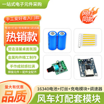Dengshitang desktop windmill lamp accessories night light handmade diy material package 16340 battery type-c port charging module speed regulator ceramic filament combination kit light-emitting windmill lamp accessories 16340 battery + filament + charging module + speed regulator