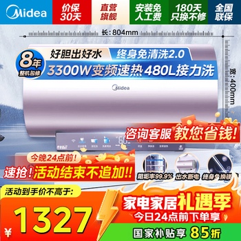 Midea no-clean electric water heater for household bathing 60/80 liters 3300w variable frequency speed hot water outlet power-off magnesium rod no need to replace scale inhibition first-level energy efficiency je8 national subsidy 60l 3300w water outlet anti-scale skin purification je8 no need to replace the magnesium rod for life