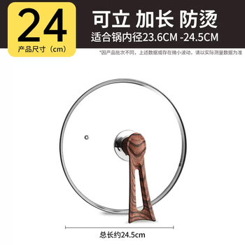 Yusenyi household pot lid tempered glass lid high temperature resistant universal milk pot cooking pot food grade thickened household lid (suitable for pots with an inner diameter of 24cm) explosion-proof glass anti-scalding wood grain handle