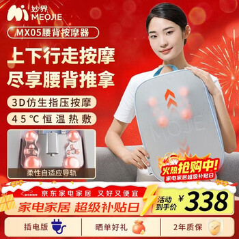 Miaojie mx05 waist massager, walking back massager, kneading, hot compress, beating waist, pillow cushion, lumbar spine protector, back opener, practical birthday gift for elders, men and women