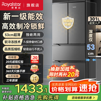 Royalstar 301/408 liter four-door french refrigerator for home kitchen and living room large capacity multi-door refrigerated freezer soft freezer three-temperature zone side-by-side door refrigerator 301 liter french gray new level of energy efficiency seven-speed temperature change