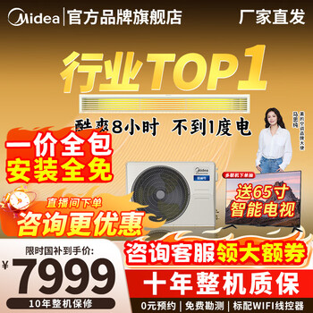 Midea central air conditioner is cool and energy-saving. enjoy the fourth generation duct machine, large 3 hp/4 hp, one-to-one household embedded heating and cooling, commercial dc inverter air conditioner, 4 hp, cool and energy-saving, quality gold medal, all-inclusive at one price.