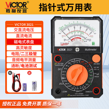 Victory instrument (victor) pointer multimeter high-precision mechanical meter anti-burn electrician multimeter voltage resistance dc current measurement meter diode/battery detection victor 3021