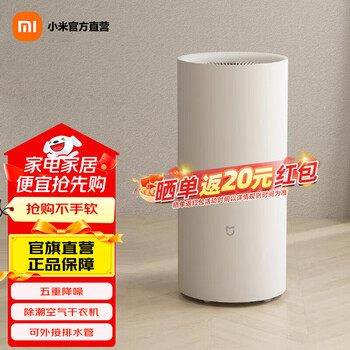 Mijia xiaomi dehumidifier home dehumidifier large dehumidification capacity up to 22l per day five levels of noise reduction light sound in the bedroom dehumidified air 22l/day 40-70 dehumidifier