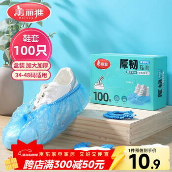Meiya shoe covers one-time thickened 100 large size repeated home computer room waterproof and dustproof foot covers