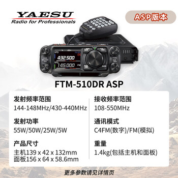 Gongma yaesu yaesu ftm-510dr asp digital analog high-power car radio walkie-talkie 500d upgrade ftm-510dr asp standard