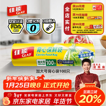 Canon (glad) food grade fresh-keeping bags xl 100 portable vest bags fresh food fresh vegetables and fruits cb35
