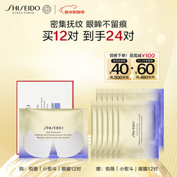 Shiseido yuewei intelligent firming and whitening eye mask 12 pairs lifting firming anti-wrinkle lightening new year gift box