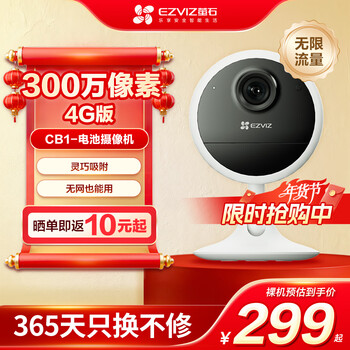 Ezviz cb1 battery camera fully wireless surveillance network home camera ezviz official two-way voice call adsorption installation cb1 4g-unlimited traffic bare metal no card