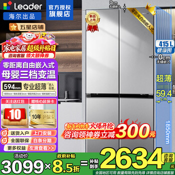 Haier refrigerator produces 415 liters 594mm ultra-thin zero-embedded four-door double-door cross door first-class energy efficiency dual-frequency bottom cooling household leader refrigerator flagship 415 liters black gold purification + 594mm professional ultra-thin zero-embedded + networked intelligent control