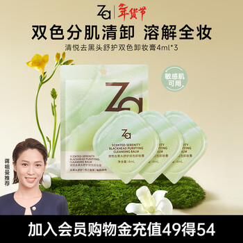 Ji rui (za) blackhead removal and soothing two-color makeup remover for sensitive skin, travel size, 3 tablets, 12ml, new year gift