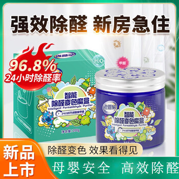 Shantou lincun formaldehyde remover new home formaldehyde removal artifact powerful formaldehyde removal jelly discoloration magic box package 1 unscented_00g_add to favorites and receive priority delivery
