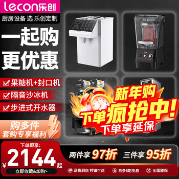 Lecon (lecon) open ticket/special ticket fructose machine syrup machine milk tea shop equipment full set of water bar dedicated fully automatic fructose machine dosing machine 16 grid memory function luxury package smoothie machine + fructose machine + sealing machine + water machine