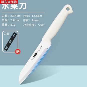 German fruit knife household knife sharp high hardness stainless steel paring knife dormitory student commercial use selected mildew-proof steel fruit knife free knife cover 60 and above_18cm_12cm