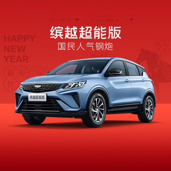 Binyue super edition test drive geely automobile