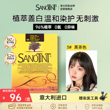 Sanotint hair dye plant natural whitening hair dye black brown no. 5 imported from italy sanotint