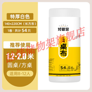 Zhewei disposable tablecloth thickened waterproof tablecloth rectangular round table plastic film wedding commercial household picnic mat upgraded extra thick 1.4m x 2.2m 54 sheets