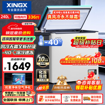 Xingx (xingx) 240l single temperature household small freezer large capacity air-cooled frost-free fresh-keeping energy-saving first-class energy efficiency refrigerator refrigeration and freezing dual-use freezer bd/bc-240wke national subsidy