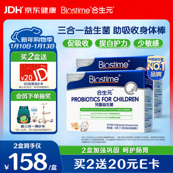 Biostime hmo children's probiotics protect the gastrointestinal tract and provide self-protection and less sensitive probiotics 60 bags