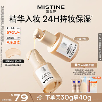 Mistine silver shield liquid foundation concealer, long-lasting hydration, brightening skin tone, dry skin new year gift for girlfriend