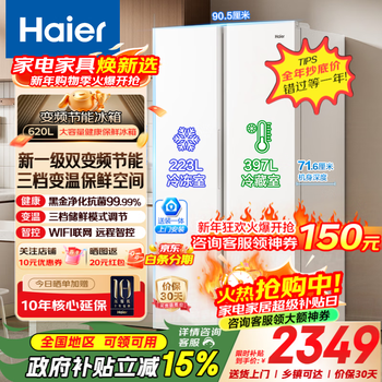 Haier's 24-year new product refrigerator 620 liters double door double door large capacity air-cooled frost-free first-class energy efficiency dual frequency conversion energy-saving home rental refrigerator ice and snow white 620 liters black gold purification +90 open door hover