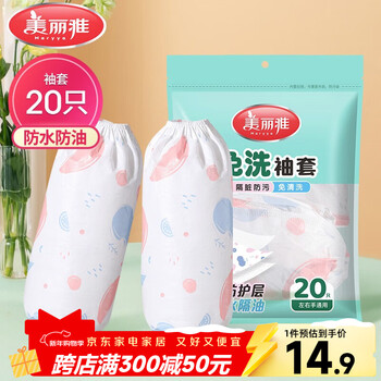 Meiya disposable sleeves 20 pieces, waterproof and oil-proof dishwashing extended sleeves for adults in the kitchen