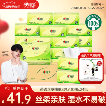 Xinxiangyin tissue paper facial tissue tea talk silk enjoyment 3-layer 110 tissues*24 packs of true s size tissues (sold by the whole box)