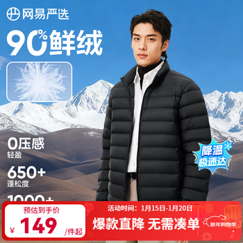 Netease carefully selects 90 duck down light and thin down jacket to keep warm and 0 pressure-sensitive rib down liner, water repellent, heat storage and antibacterial jacket a style 25 autumn and winter 90 fresh velvet stand-up collar - ink black xl
