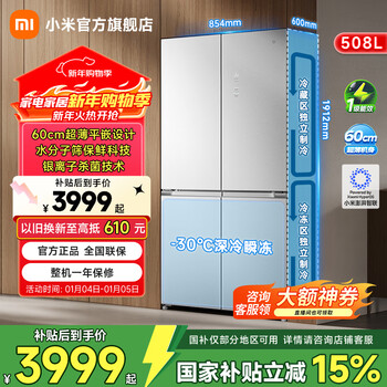 Mijia xiaomi fresh storage pro dual system 508-liter cross-door refrigerator 60cm ultra-thin flat-embedded zero-embedded large-capacity refrigerator bcd-508wtgbia