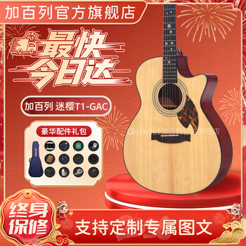 Gabriel t1/t2gac miying notched folk guitar wood top veneer for beginners, boys and girls, the first choice for beginners 40 inches miying t1-gac acoustic model