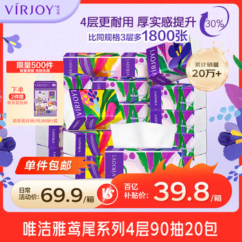 Weijieya tissue paper, unscented 4 layers, 90 sheets, 20 packs, iris art full box paper, skin-friendly wettable paper towels, toilet paper