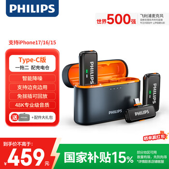 Philips (philips) national subsidy live broadcast microphone wireless lavalier anchor mobile phone for outdoor vlog short video noise reduction type-c version one to two dlm3543c