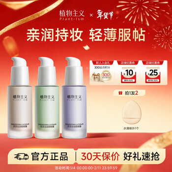 Botanical isolation cream, multi-effect, ganoderma lucidum concealer, long-lasting moisturizing primer, makeup patch, men's and women's makeup, skin color, white, bright and natural