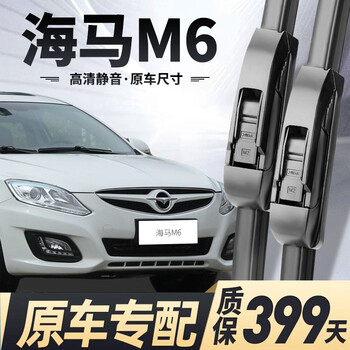 Ogilvy haima m6 wipers original boneless original factory 15/16/17/18/19/20 haima m6 silent wiper blades haima m6 15-20 models a pair of front wipers